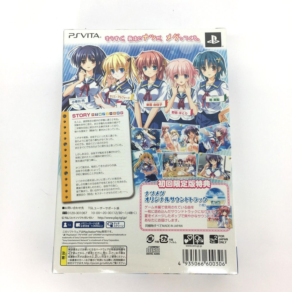 ナツメグ 初回限定版 (特典 同梱) - PSVita qqffhab