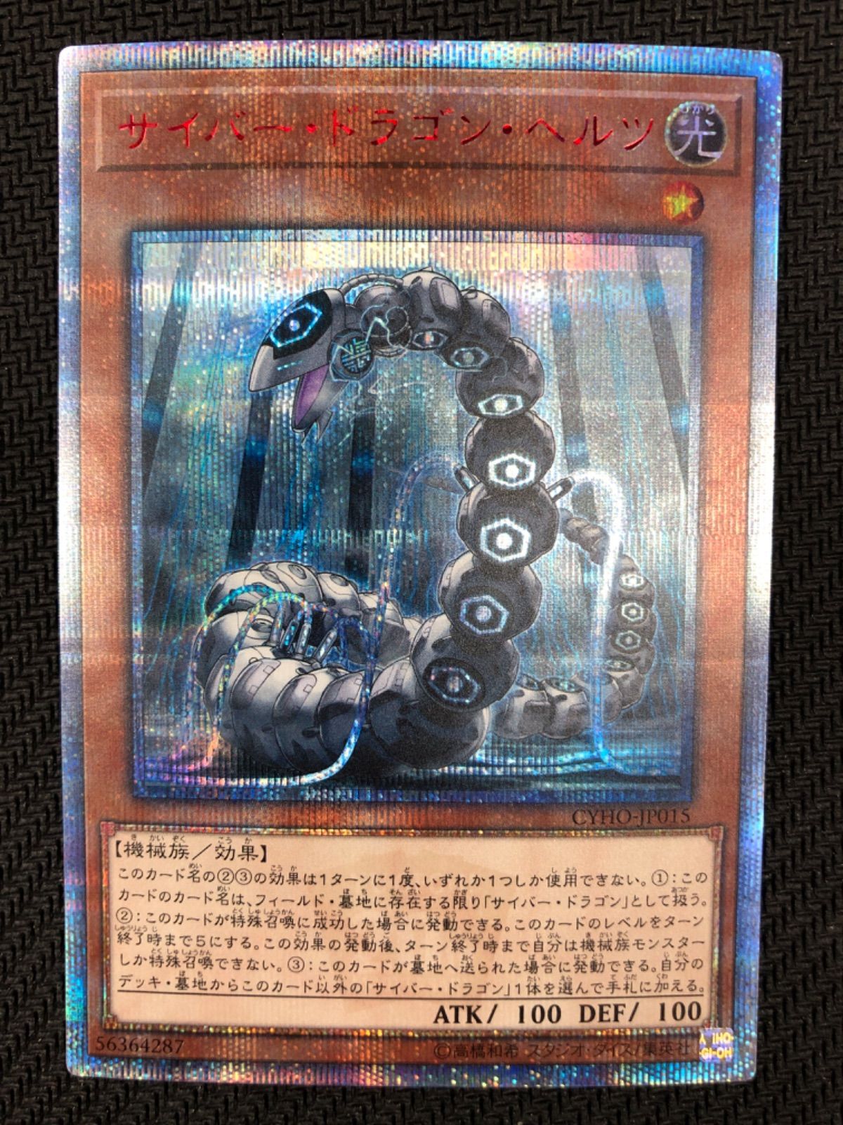 ブルー×レッド 【PSA10】遊戯王 サイバードラゴンヘルツ 20th