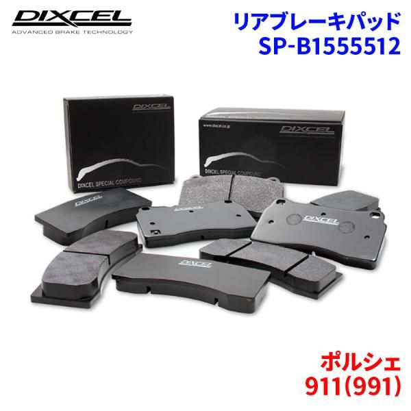 911 991 991MA175 ポルシェ リア ブレーキパッド ディクセル SP-β1555512 Specom-βタイプ