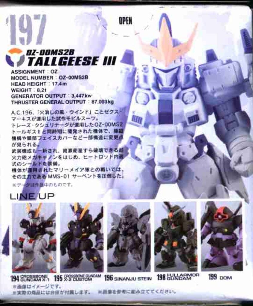BANDAI FW GUNDAM CONVERGE #13 トールギスIII 197 ガンダムコンバージ