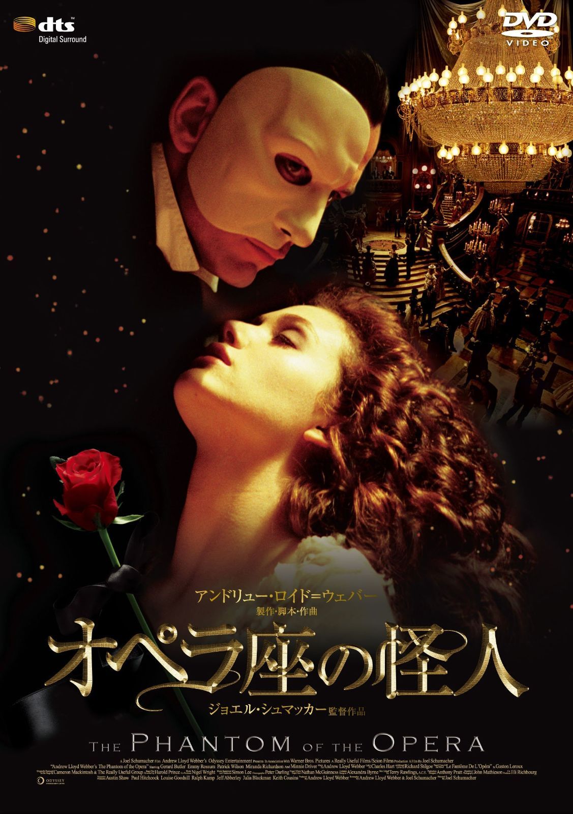 オペラ座の怪人 DVD