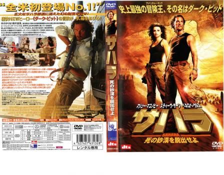 サハラ 死の砂漠を脱出せよ [Blu-ray] Amazon.com: サハラ 死の砂漠を脱出せよ [Blu-ray] : Movies & TV