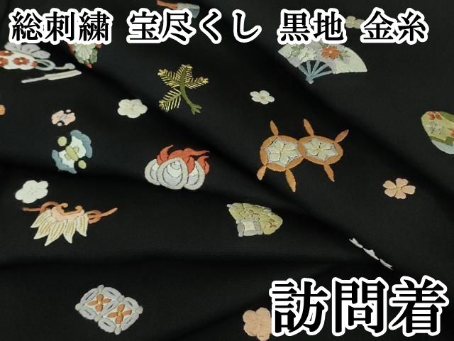 平和屋本店□極上 訪問着 総刺繍 宝尽くし 黒地 金糸 逸品 DZAA7558kh5