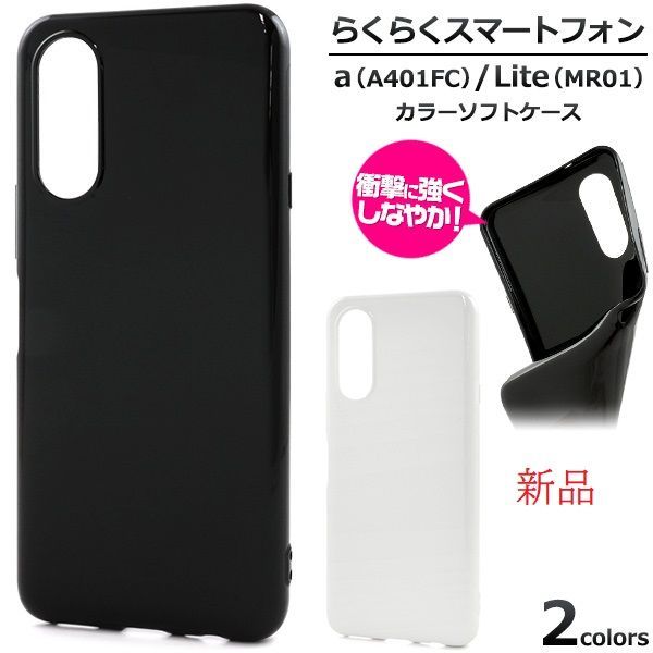らくらくスマートフォン a A401FC / Lite MR01 ケ