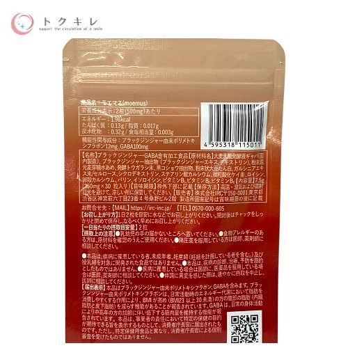 トクキレ】 moemus モエマス 30粒入 4袋セット 未開封 人気 ネコポス