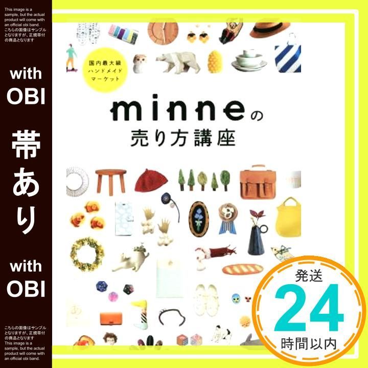 帯あり 最大級ハンドメイドマーケット minneの売り方講座 単行本 ソフトカバー Dec 14 2015 _07