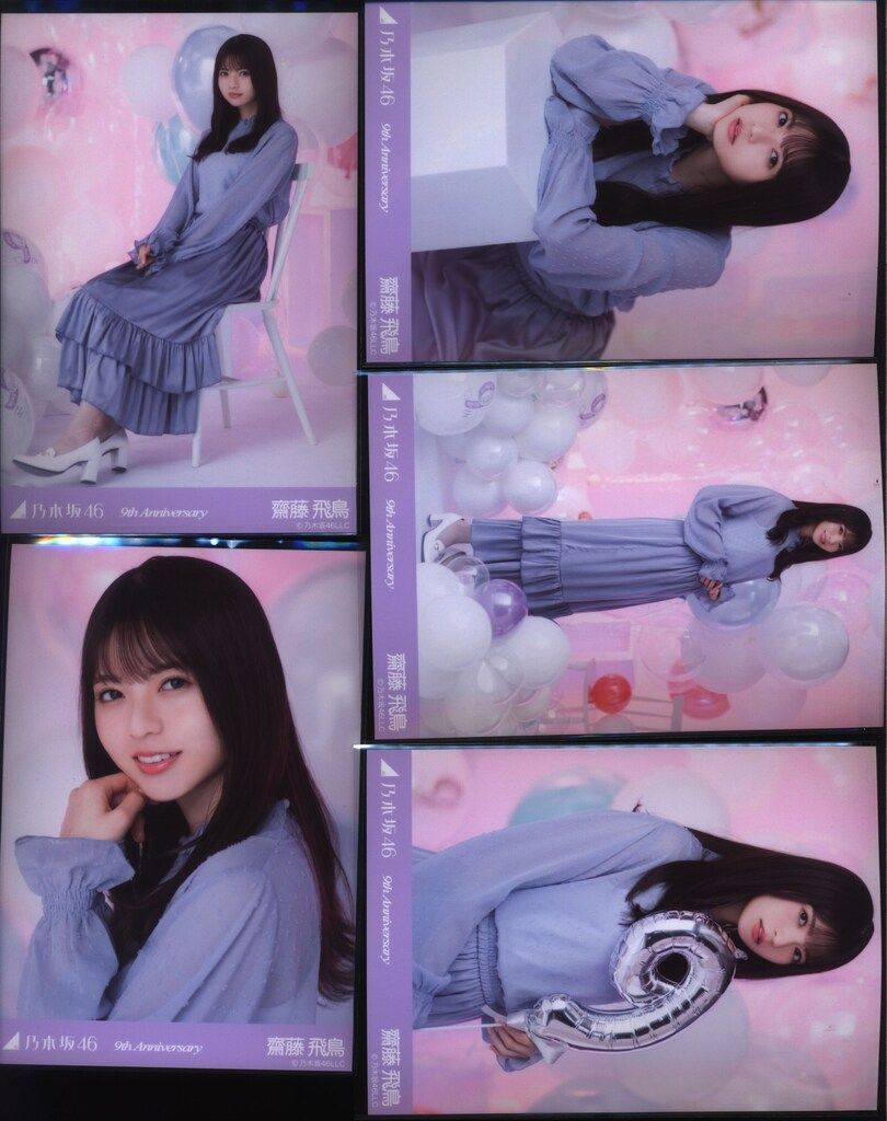 乃木坂46 WEBSHOP限定 齋藤飛鳥 9th Anniversary 5枚コンプ 生写真