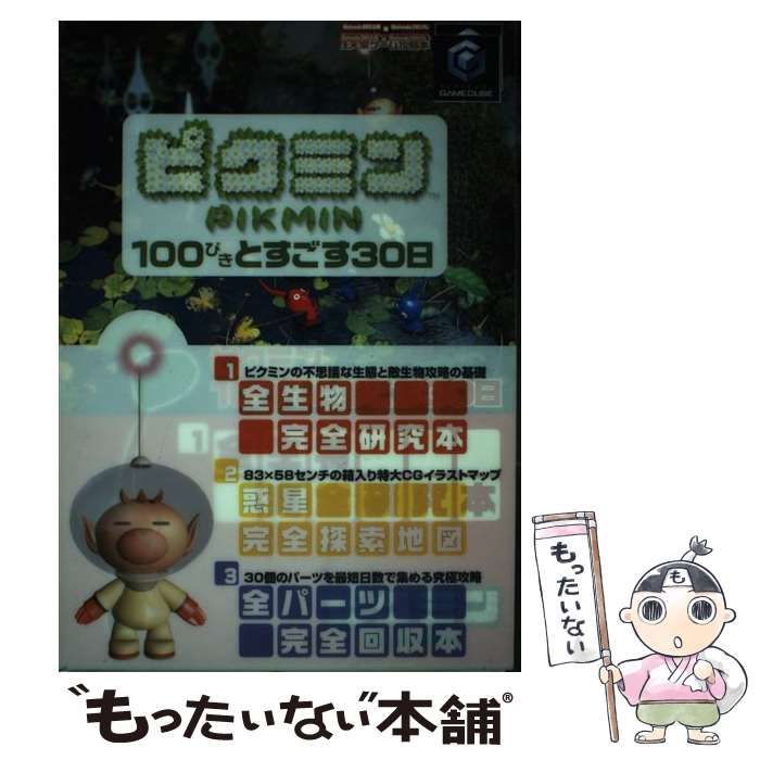 中古】 ピクミン100ぴきとすごす30日 (任天堂ゲーム攻略本) / 毎日