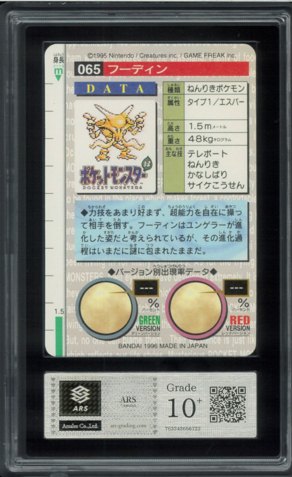 ポケモン カードダス ARS10+ フーディン 貴重 ARS10＋ フーディン カードダス プリズムカード 赤 Alakazam
