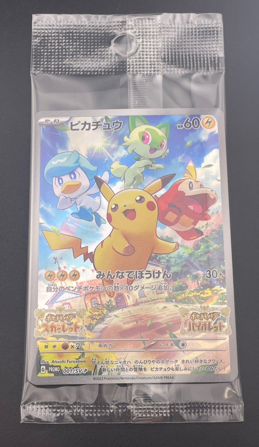 未開封品】 ピカチュウ 001/SV-P スカーレット/バイオレット