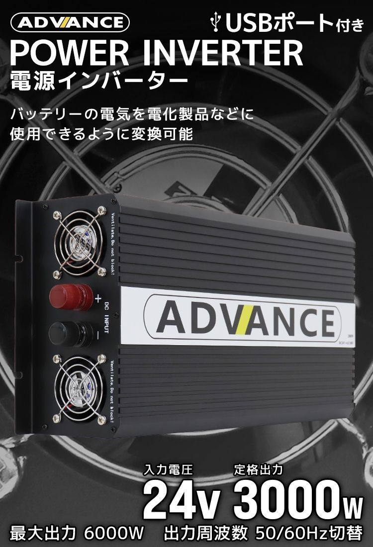 インバーター