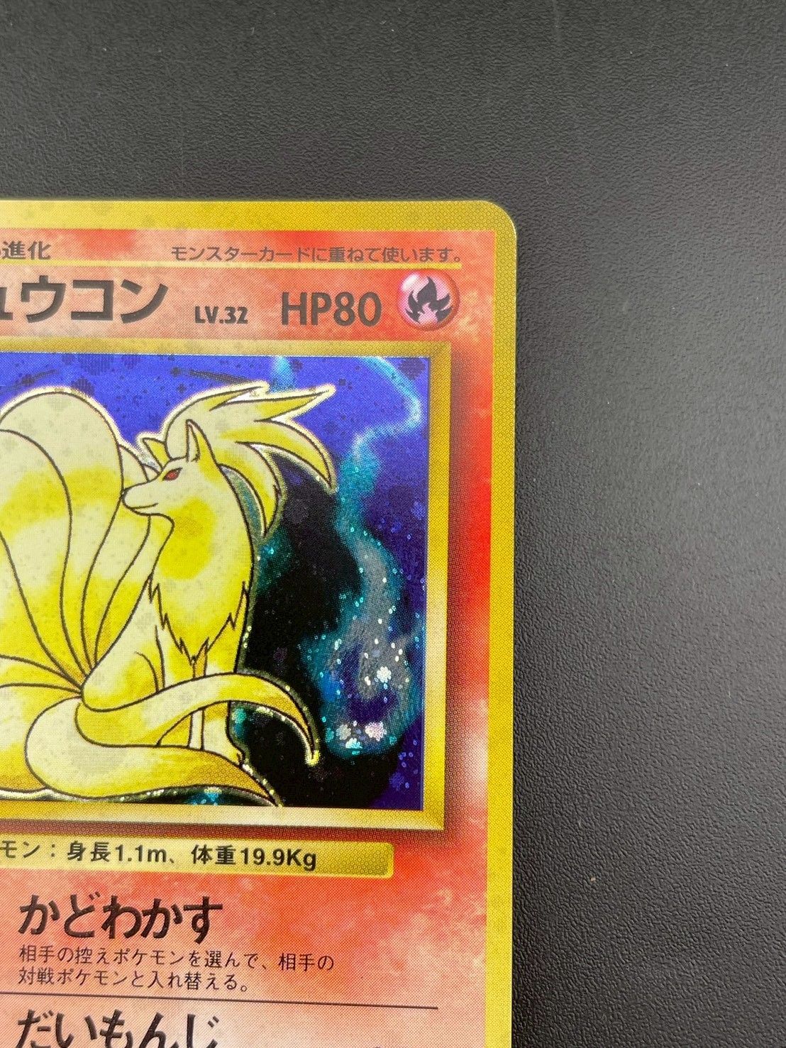 タケシのキュウコン LV.30 ★ [旧裏面] No.038 リーダーズスタジアム ポケモンカード ポケカ 買取】タケシのキュウコン LV.30 ☆ [旧裏面] No.038 リーダーズ