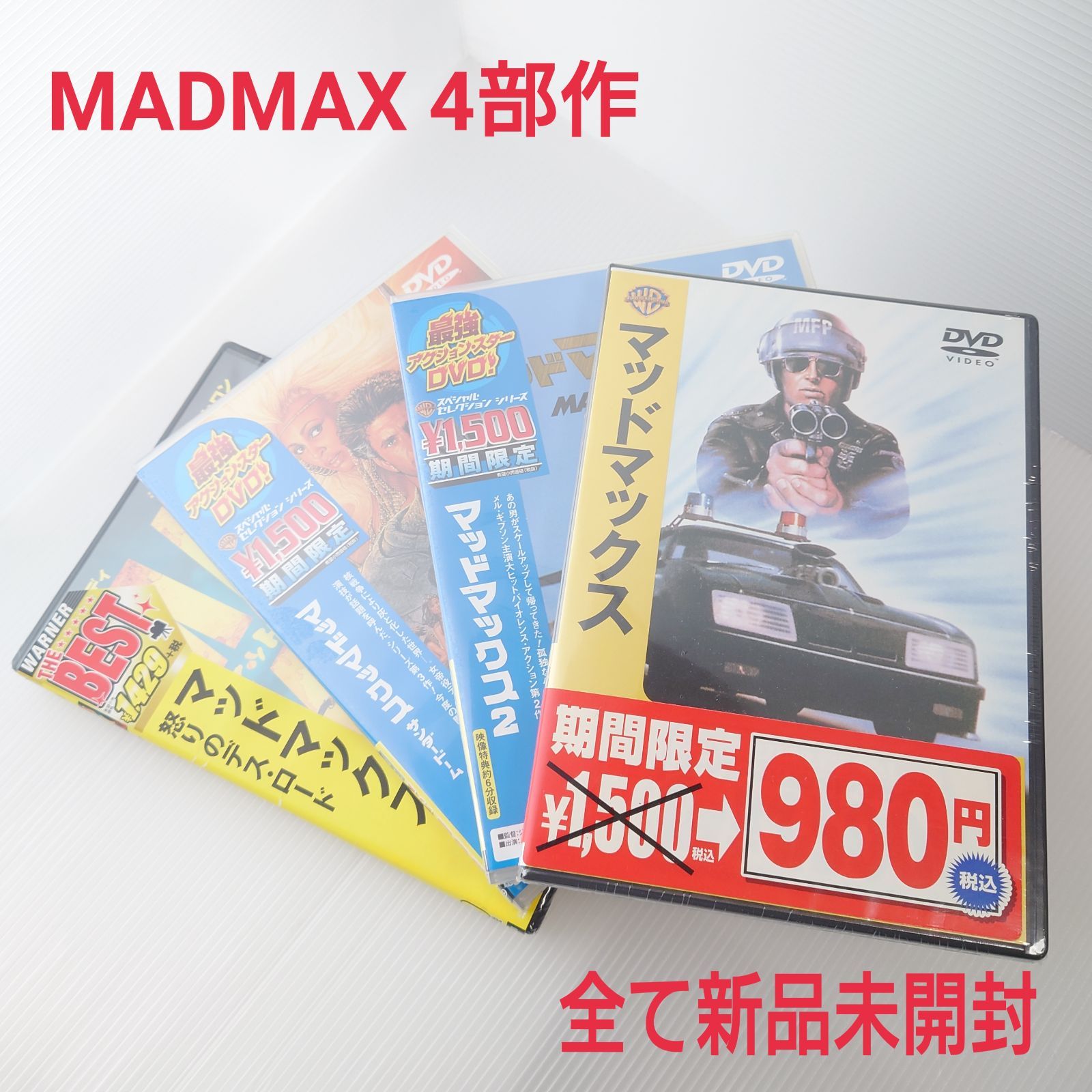 DVD/新品未開封】マッドマックス/MADMAX 4部作【4本セット】 - メルカリ