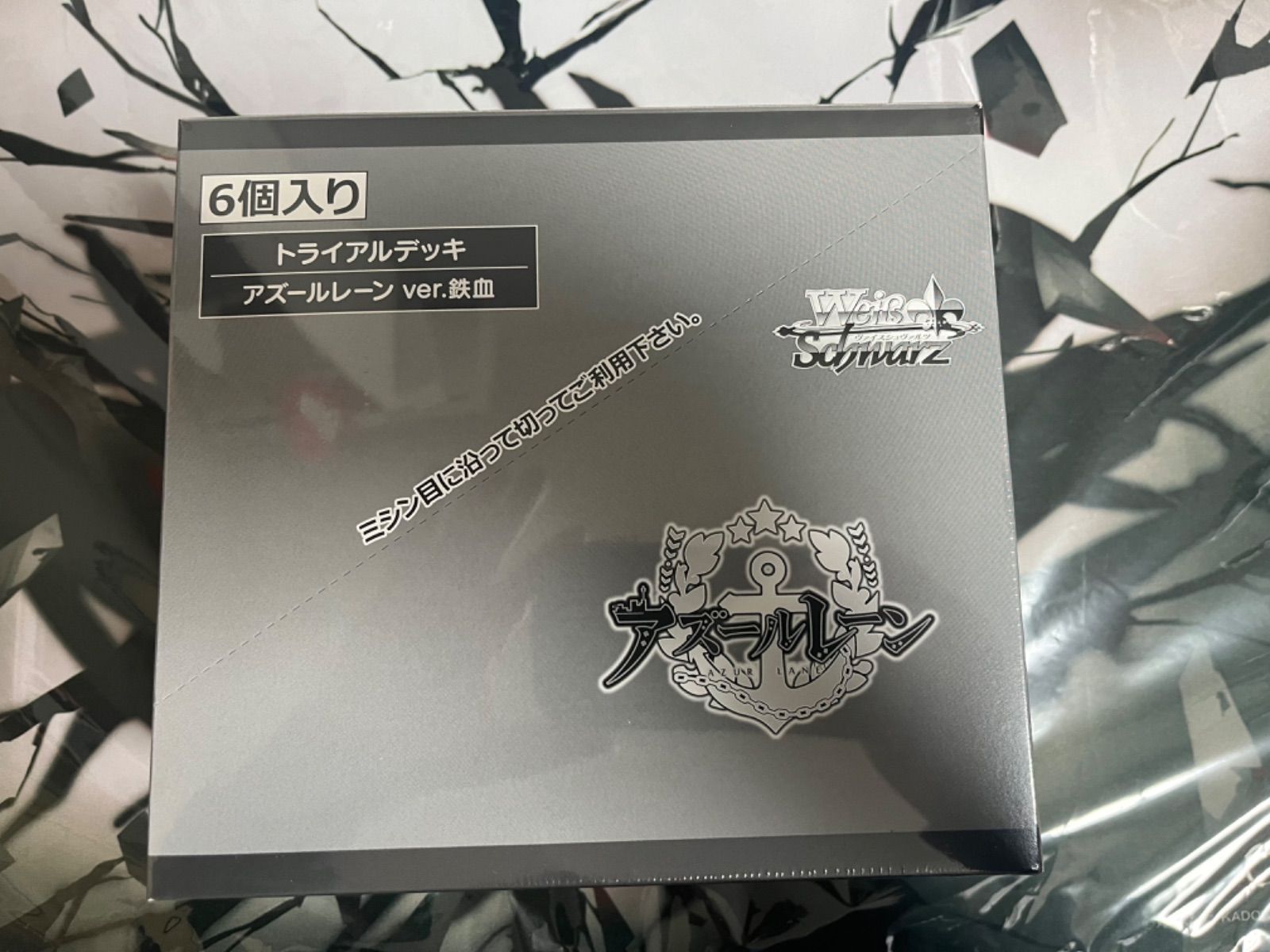 最先端 ヴァイスシュヴァルツ トライアルデッキ アズールレーン ver
