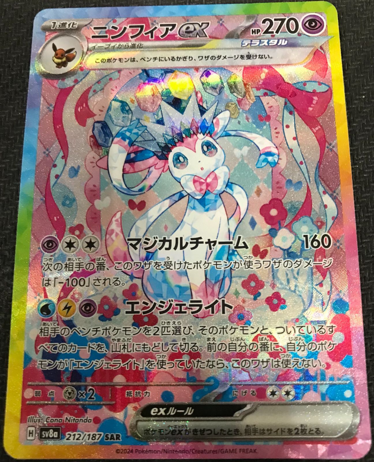 ポケモンカード ニンフィアEX SAR テラスタルフェス-店舗用品 ポケモンカード ニンフィアEX SAR テラスタルフェス-店舗用品