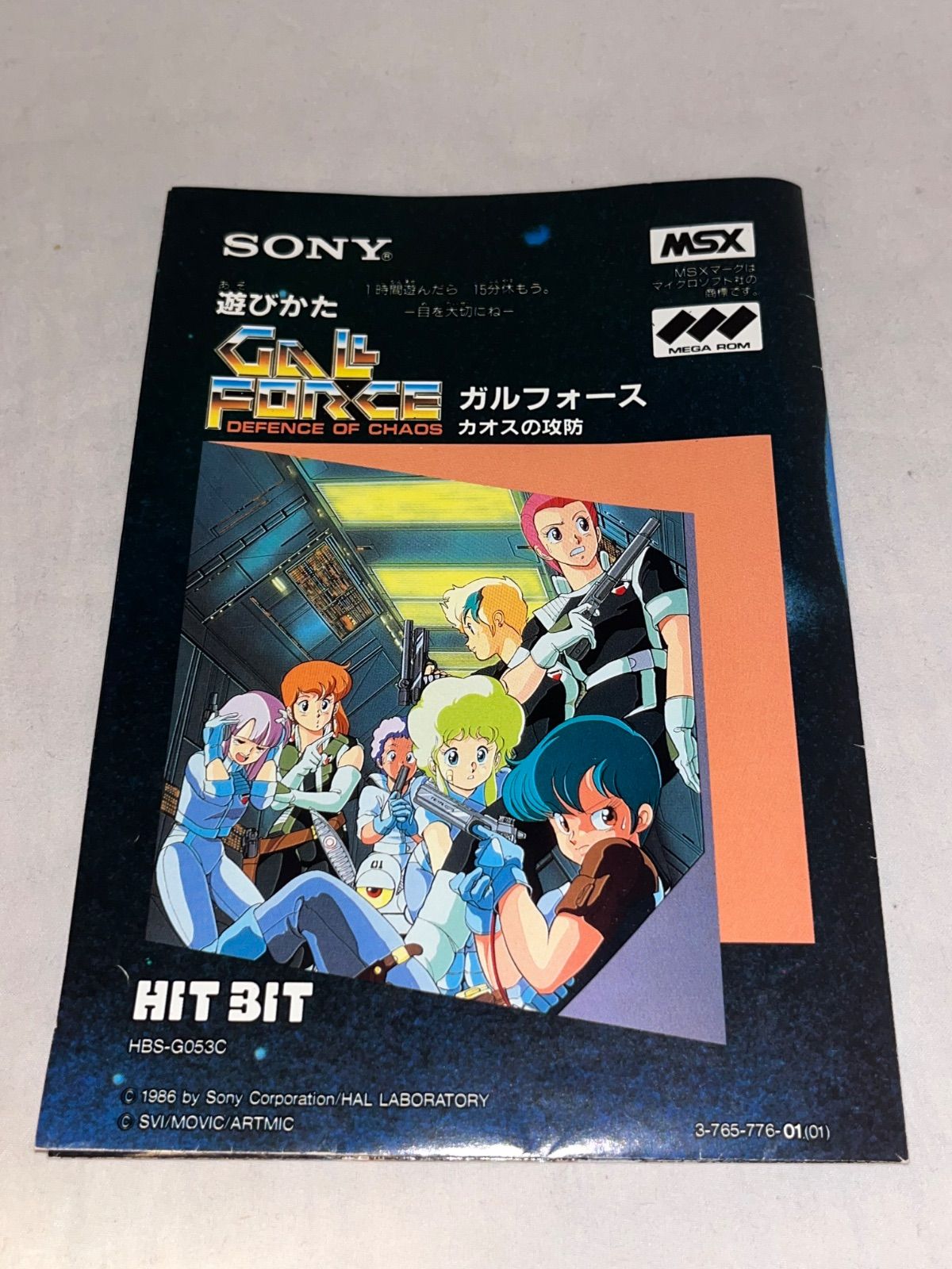 レア】ガルフォース カオスの攻防 ☆ MSX カートリッジROMソフト