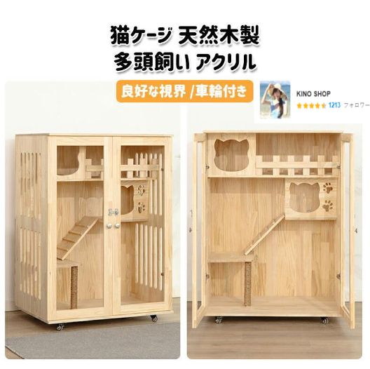 猫 ケージ キャットケージ 無垢材 大型 ワイド 猫 ケージ 天然木 猫 ハウス ねこケージ ネコケージ 木製ケージ 天然木製 多頭飼い 猫穴付き