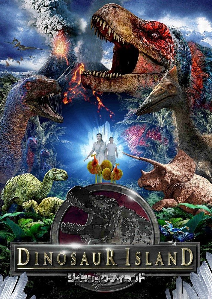 ジュラシック アイランド DVD