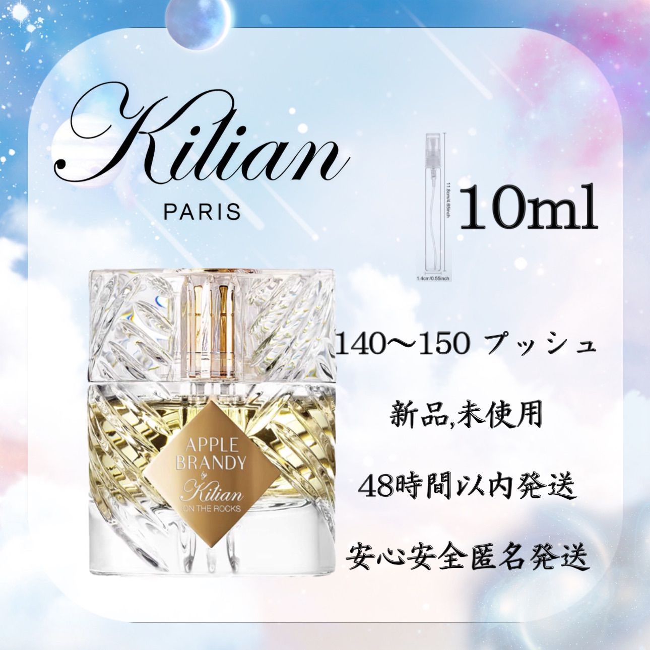 新品 お試し 香水 10 ml KILIAN APPLE BRANDY ON THE ROCKS キリアン