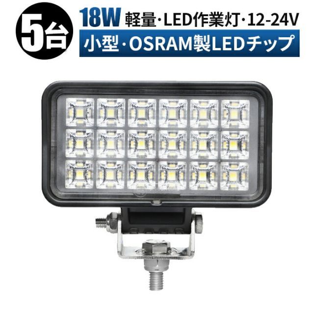 作業灯 LED LED作業灯 ワークライト LEDワークライト  12v 24v  広角 ユンボ ホイールローダー フォークリフト 重機 船舶 ライト  コンパクト 防水