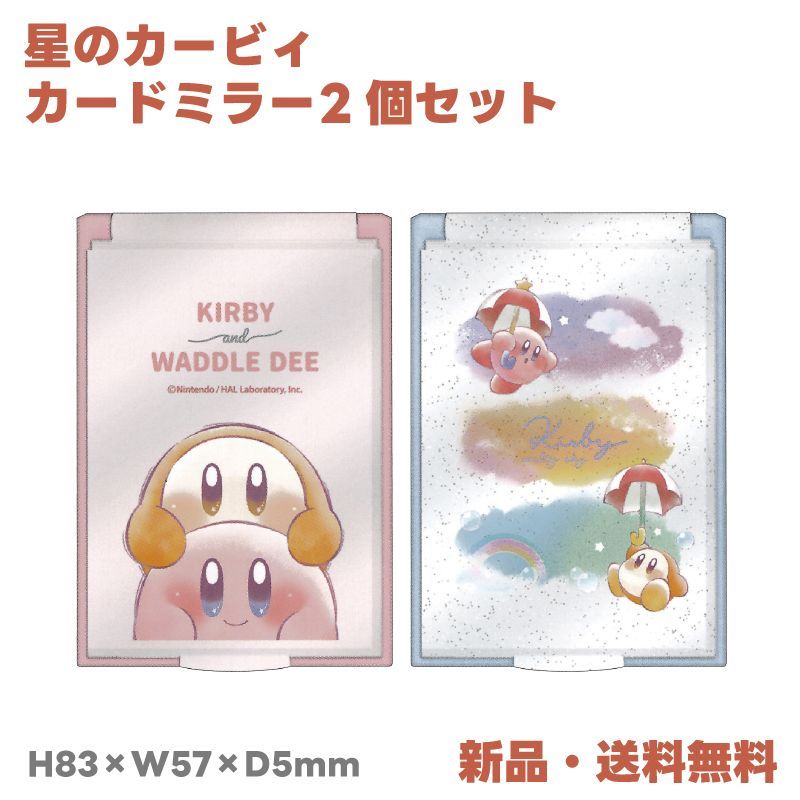 刺繍コンパクトミラー (巾着付き)【カービィカフェポップアップ