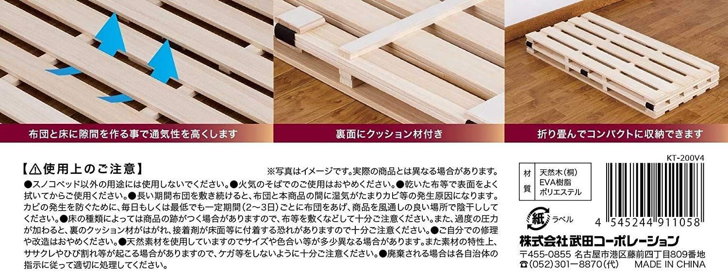 在庫処分 桐 四つ折れ 寝具 ベッド マット 布団 すのこマット シングル 武田コーポレーション 約200×100cm KT-200V4