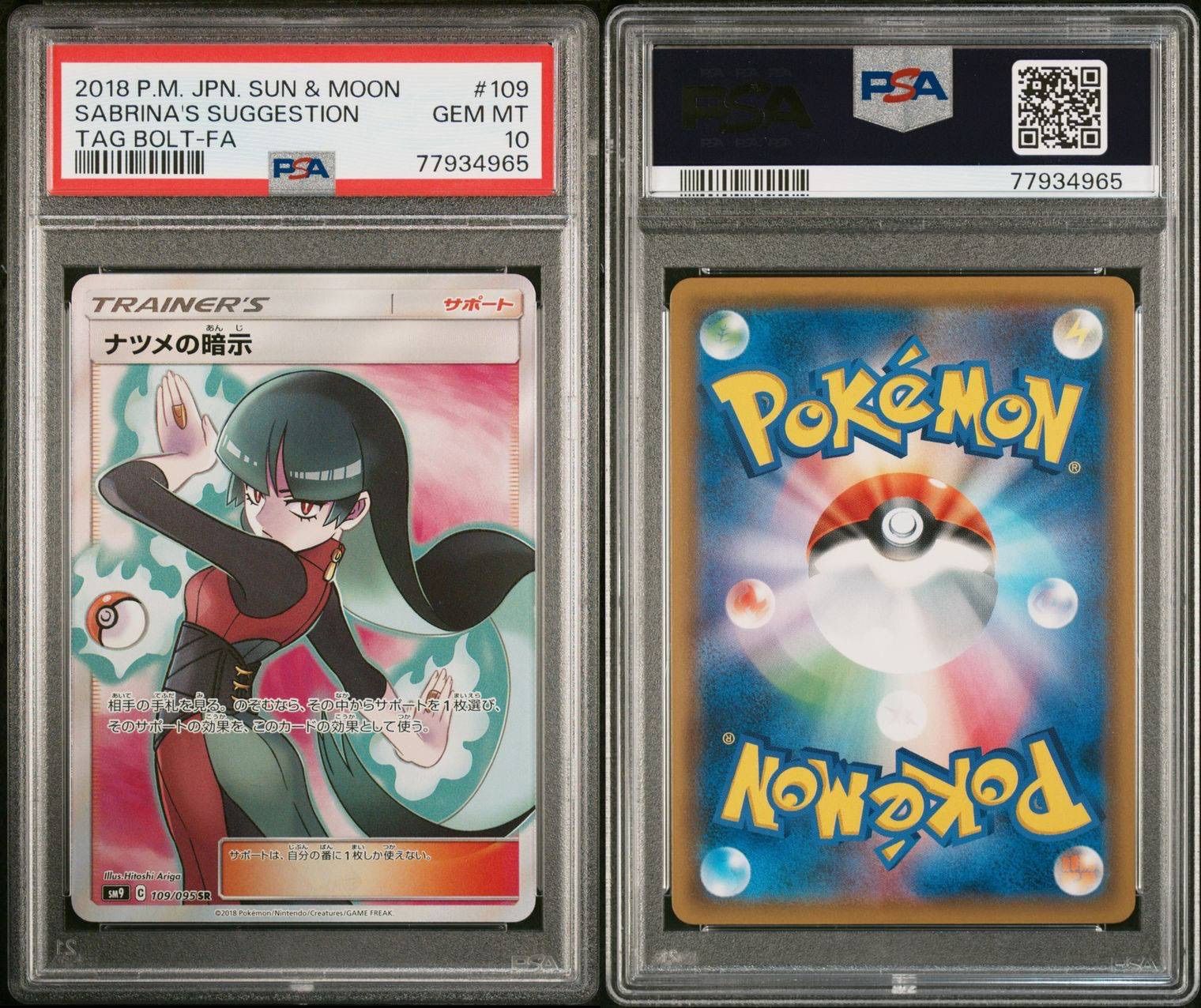 ポケモンカード 極美品 ナツメの暗示 SR PSA10 - メルカリ