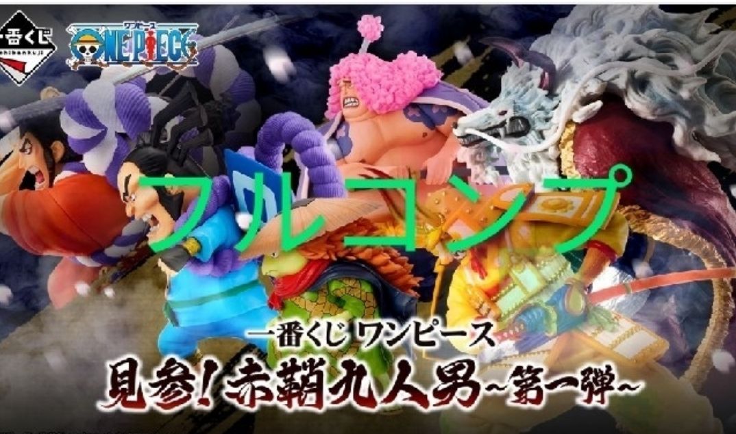 ワンピース 一番くじ赤鞘九人男 A賞 B賞 C賞 D賞 E賞 ラストワン