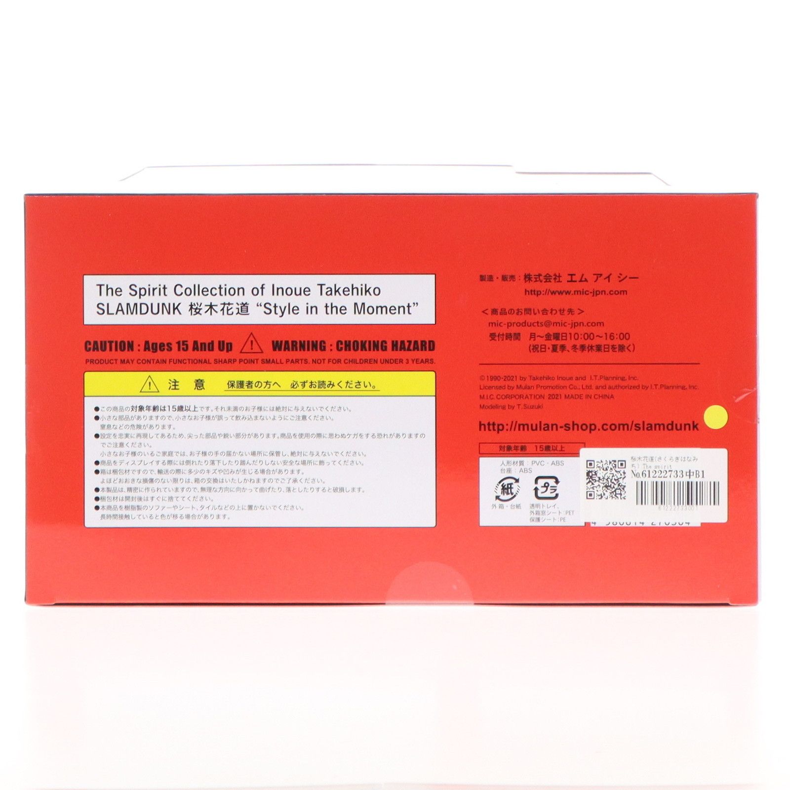 桜木花道 さくらぎはなみち The spirit collection of Inoue Takehiko Style in the Moment SLAM DUNK スラムダンク 完成品 フィギュア エムアイシー