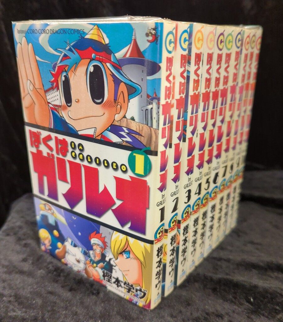小学館 コロコロコミックス 樫本学ヴ ぼくはガリレオ 全10巻