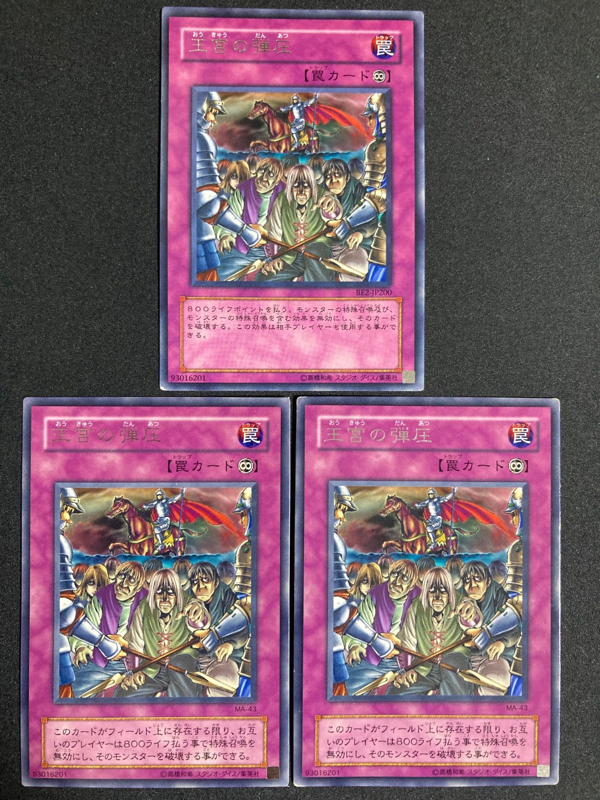 遊戯王 王宮の弾圧 3枚セット ゲートボール 1103 汎用カード 環境 