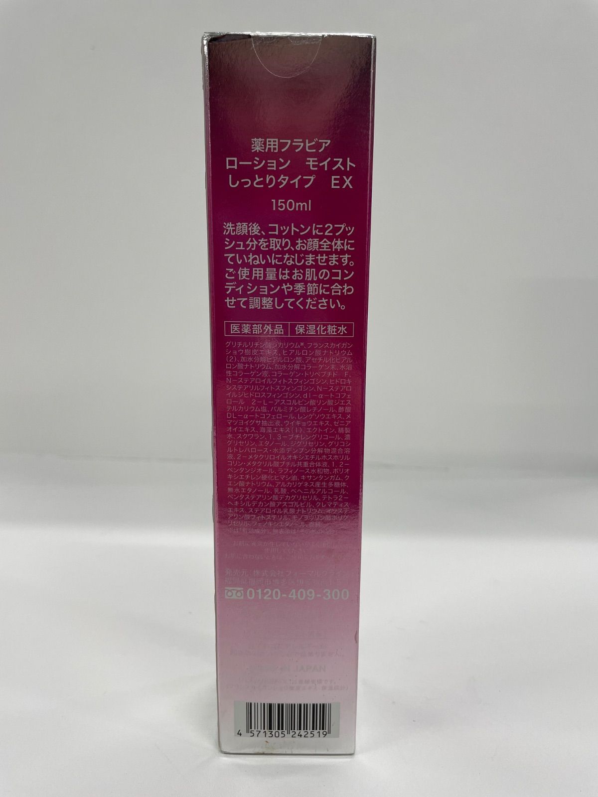 Flavia ローション モイスト しっとりタイプ EX 150ml 薬用フラビア