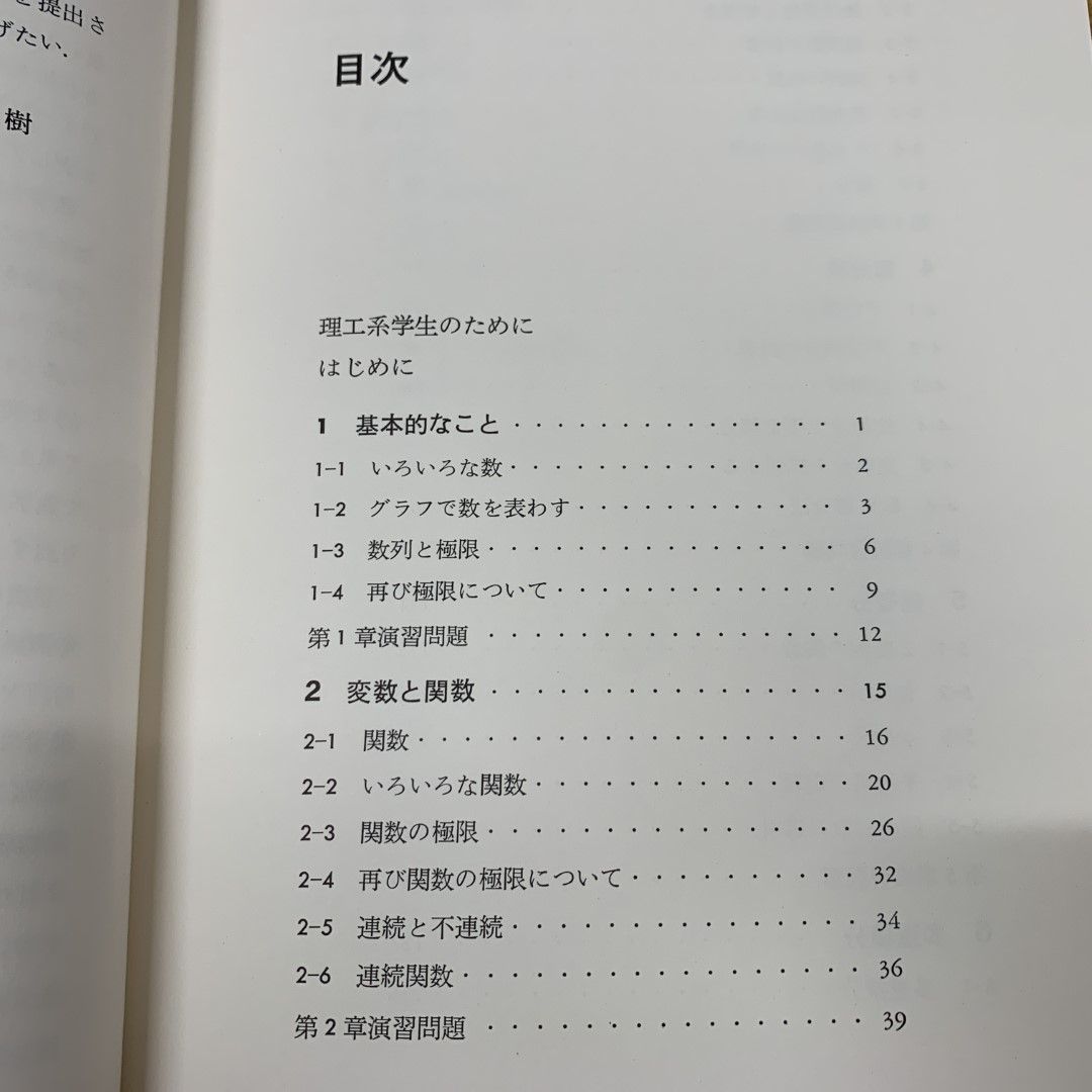 ▲01)【同梱不可】理工系の数学入門コース 全8巻中7冊セット/岩波書店/微分積分/行列と1次変換/ベクトル解析/常微分方程式/複素関数/数値/A