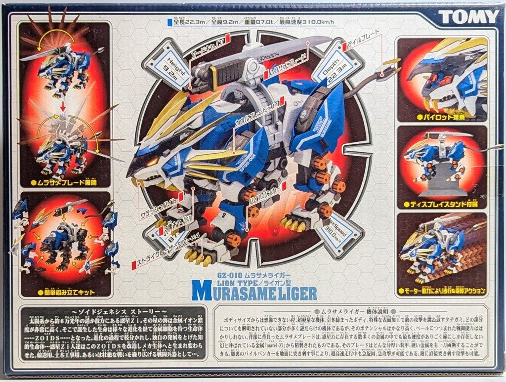 トミー 機獣創世記ゾイドジェネシス ムラサメライガー<ライオン