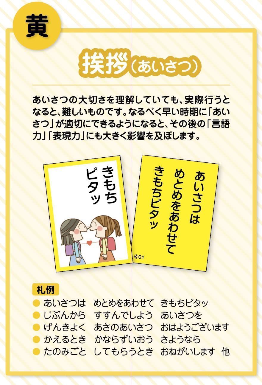 緑社会生活五色ソーシャルスキルかるた 13セット 東京教育技術研究所