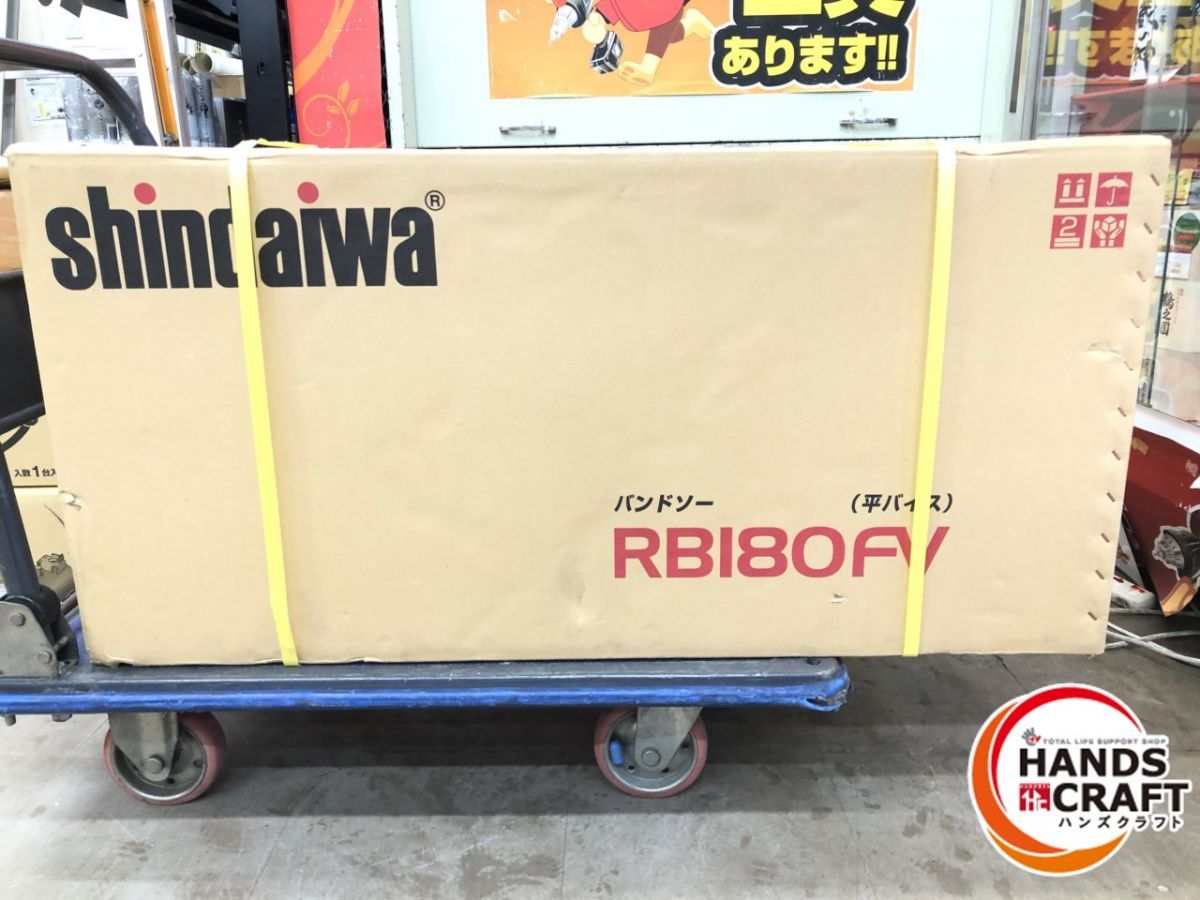 新ダイワ RB180FV バンドソー ♥未開封品 伝票直張り発送 西濃運輸発送 個人宅 離島 一部地域配達不可 法人