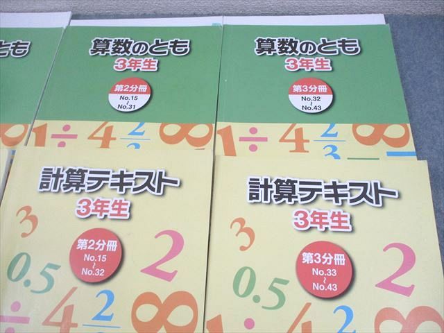 浜学園 小3 算数のとも/計算テキスト 第1〜3分冊 通年セット 2023 計9冊 096L2D 浜学園 小3 算数のとも/計算テキスト 第1～3分冊 通年セット