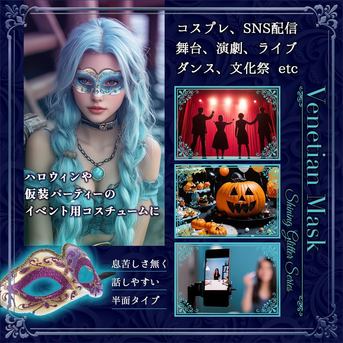 SALUDABLE] ベネチアンマスク 仮面 舞踏会 コスプレ マスカレード