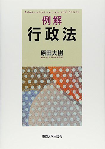 例解 行政法
