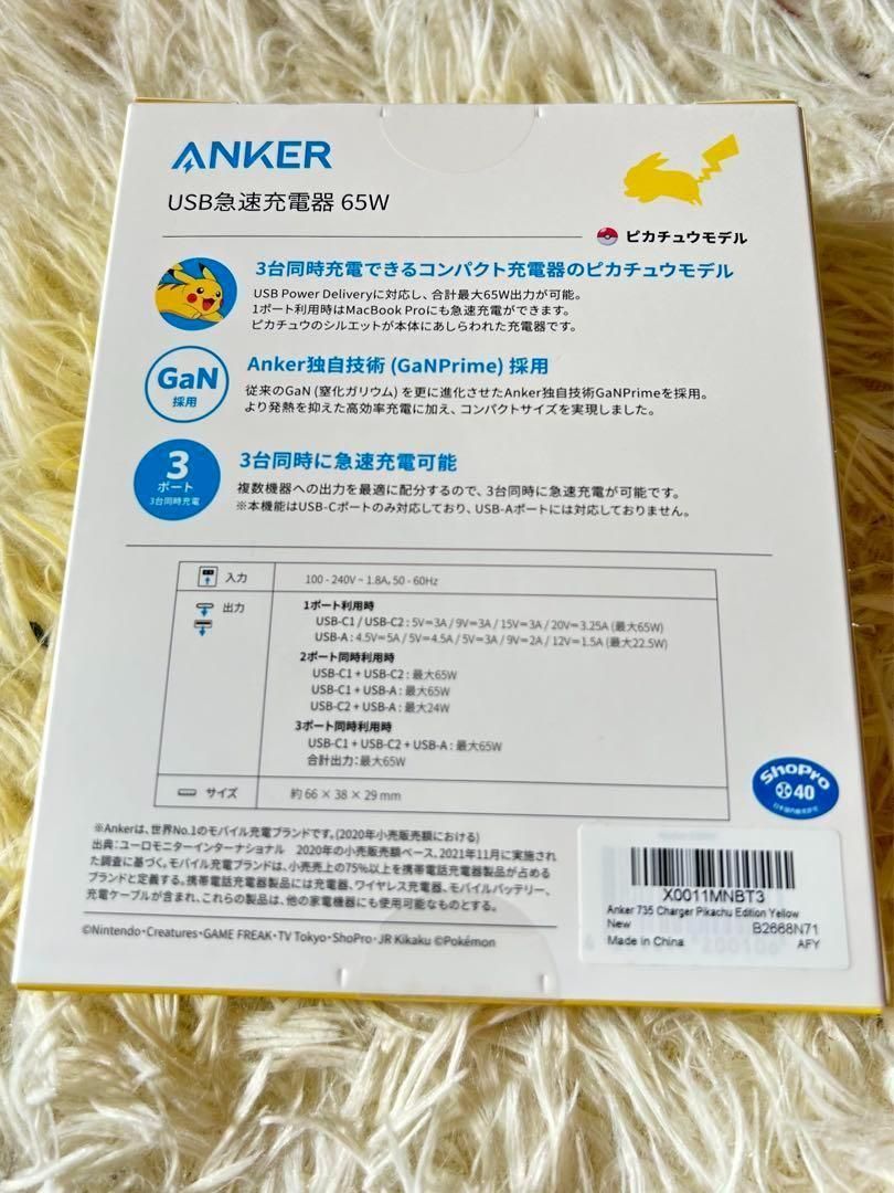 新品未開封】ANKER ピカチュウモデル 急速充電器 65W - メルカリ