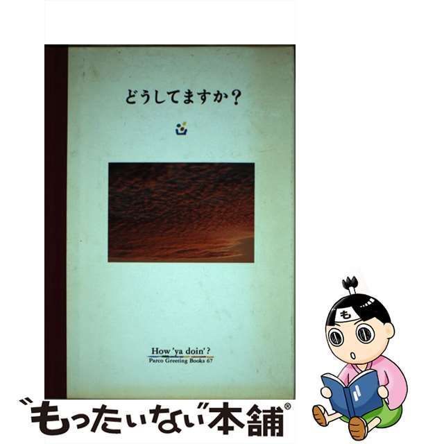 また会いましょう/パルコ出版/フライ・コミュニケーションズ