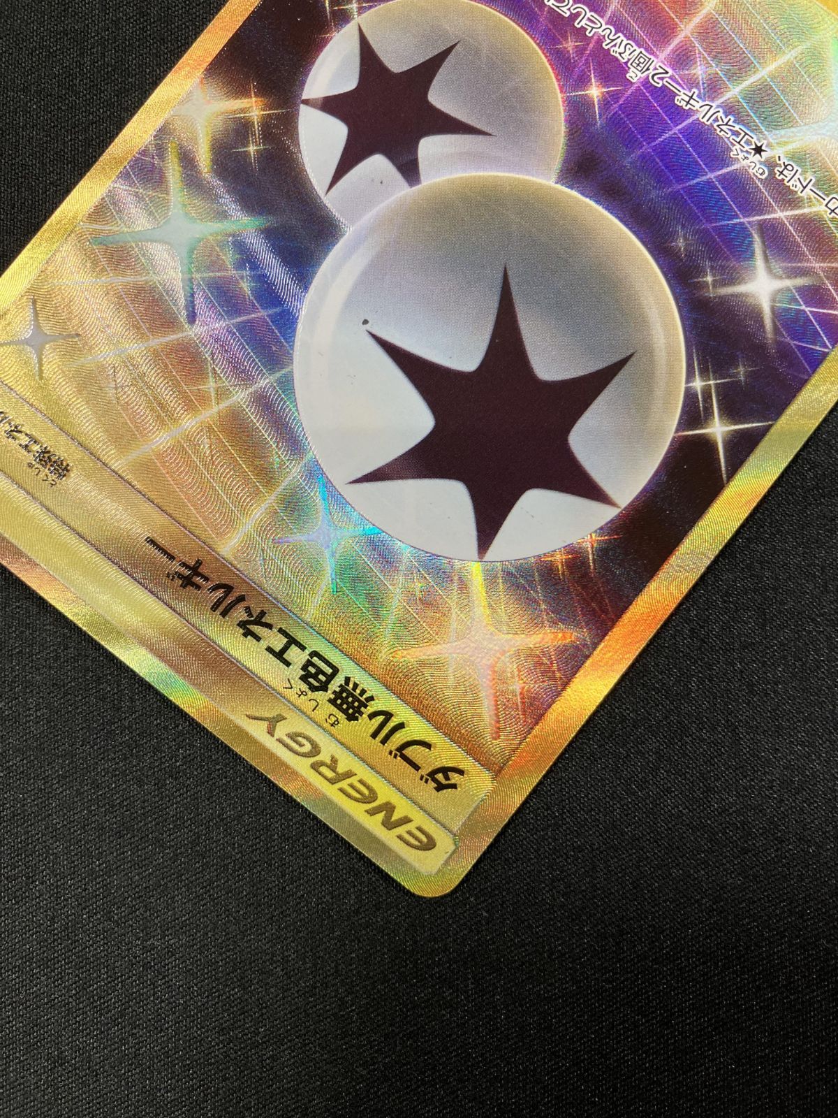 ポケモンカードゲーム ポケカ ダブル無色エネルギー UR SM1+-067