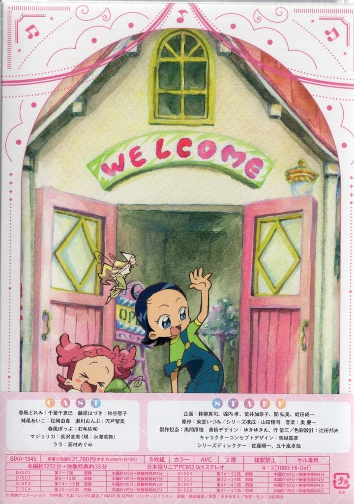 アニメBlu-ray おジャ魔女どれみ Special Price Blu-ray BOX*未開封 お