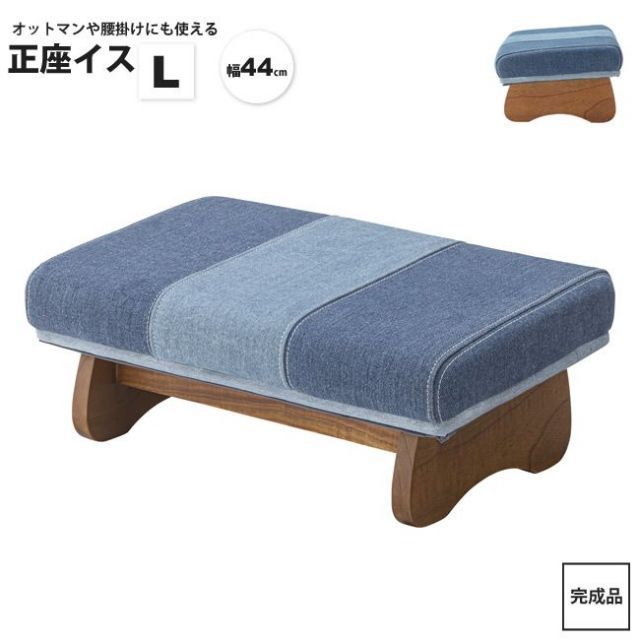 正座椅子 L 幅44 おしゃれ 和風 イス いす NS-613L 正座イス