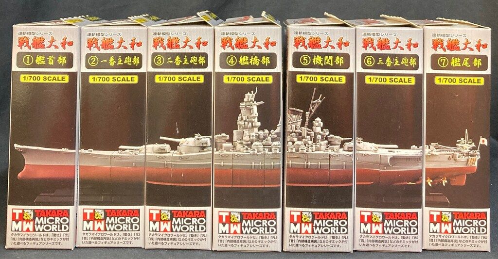 タカラ　連斬模型　戦艦　大和　1/700　プラモデル　最終時 連斬模型 1/700 大和（竣工時）＜後編：／各断面部／各部詳細