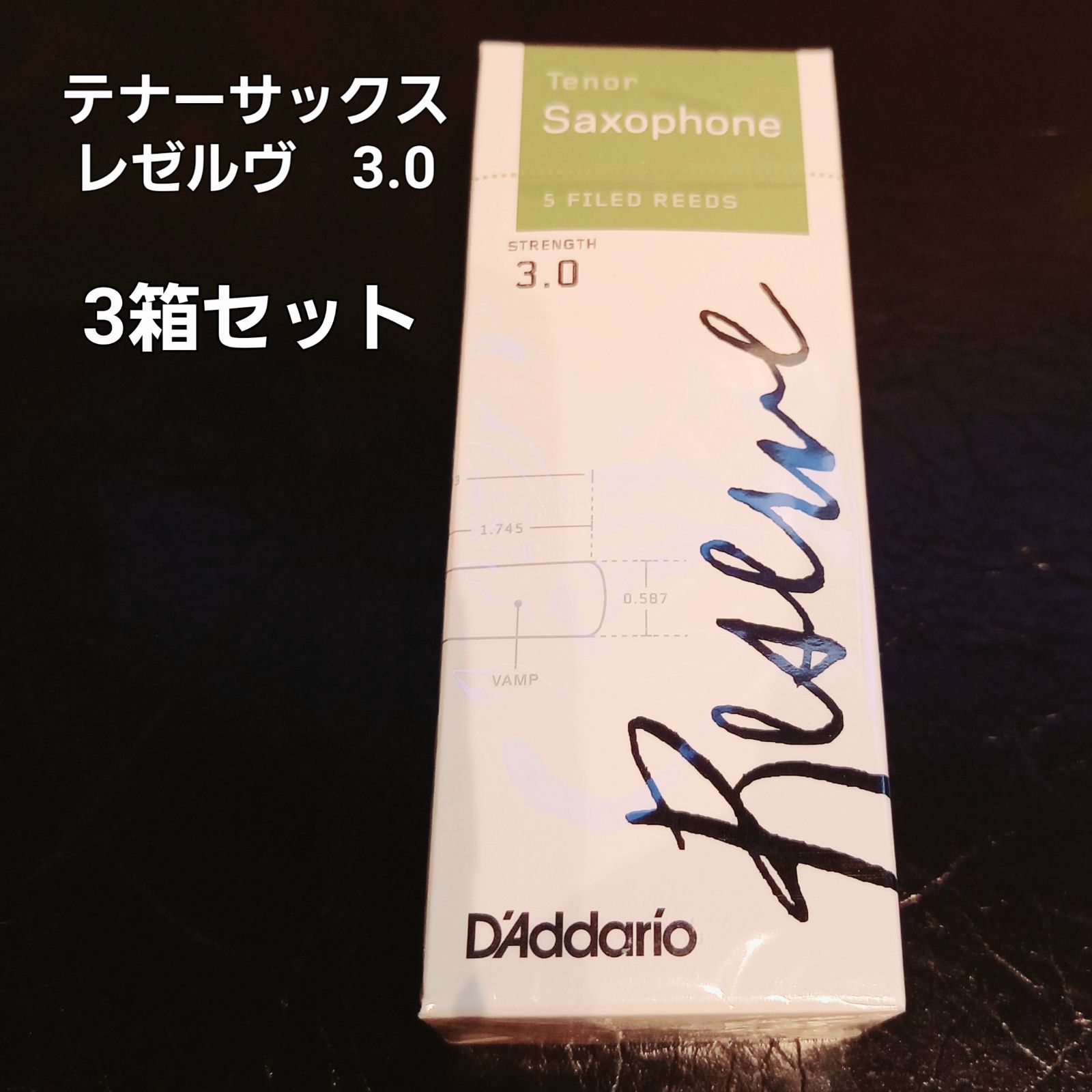 3箱セット ダダリオ レゼルヴリード テナーサックス3.0番