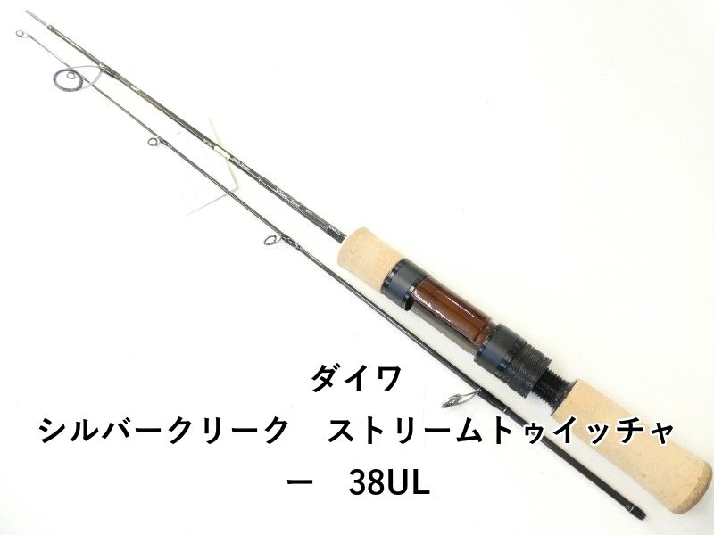 ダイワ シルバークリーク ストリームトゥイッチャー 38UL 02-8209500001