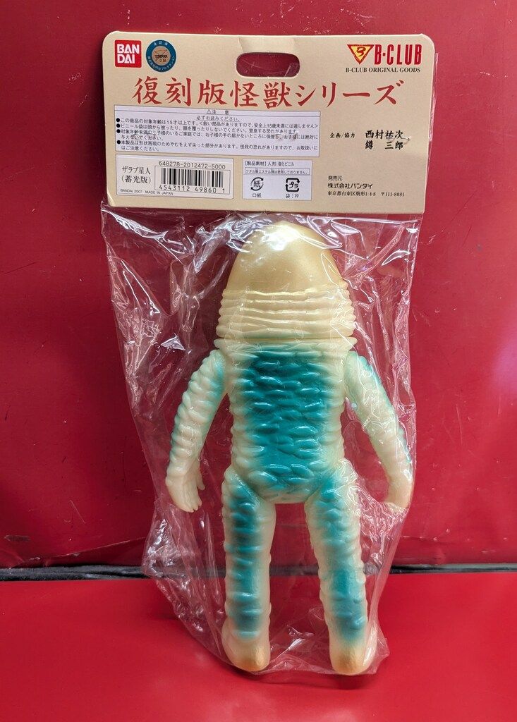 B-CLUB ブルマァク復刻怪獣シリーズ ブルマァク ザラブ星人(蓄光