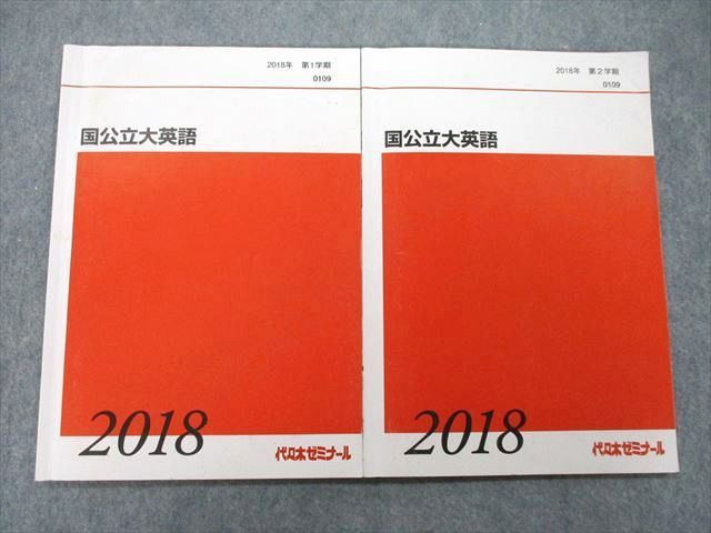 UA25-037 代々木ゼミナール 代ゼミ 国公立大英語 テキスト 2018 第1/2学期 計2冊 05m0D - メルカリ