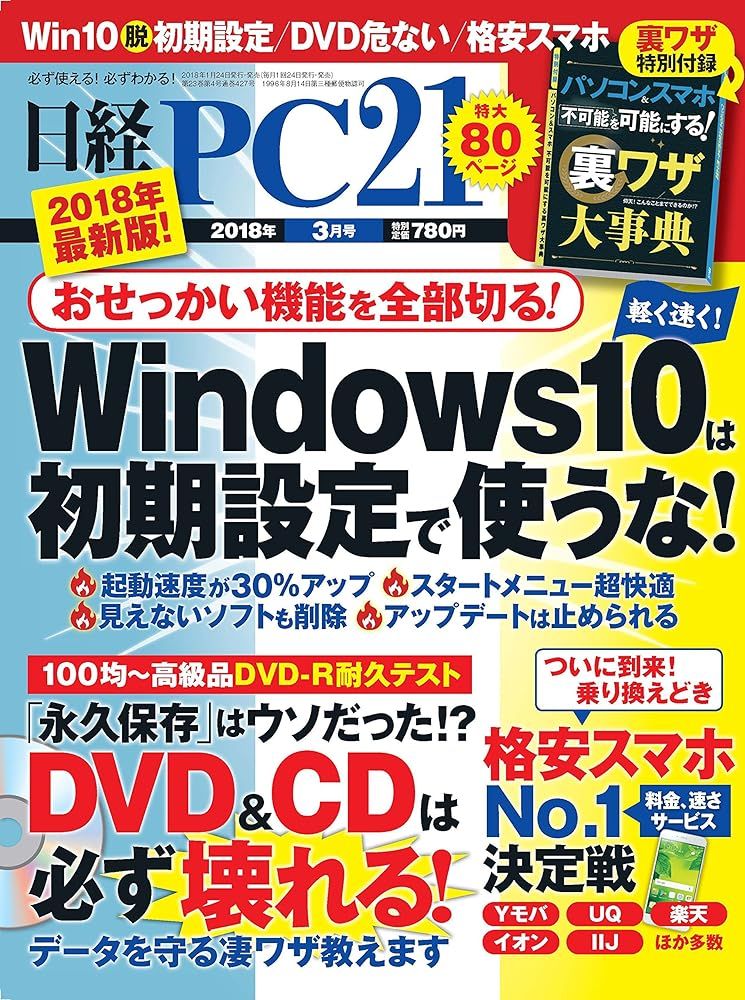 日経PC21 2018年 3 月号
